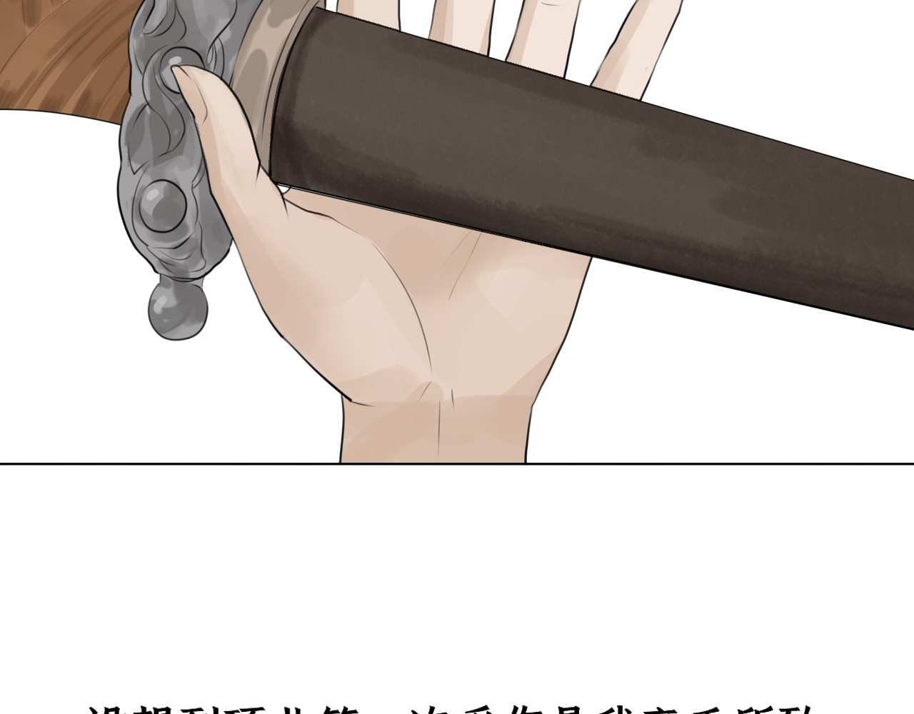 囚石 第八话 离开 第29页