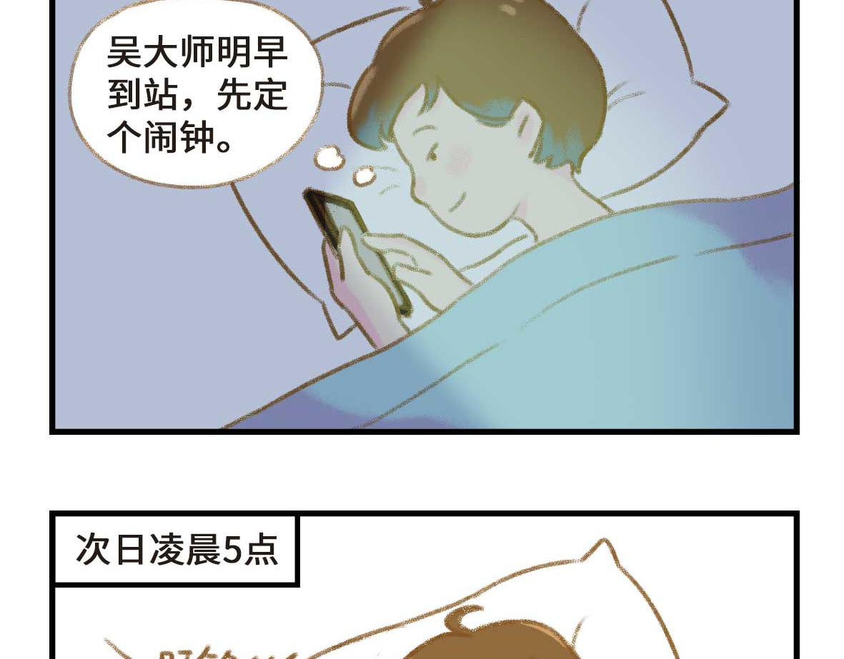 七年之痒痒挠 没有人比我更懂异地恋（上） 第2页