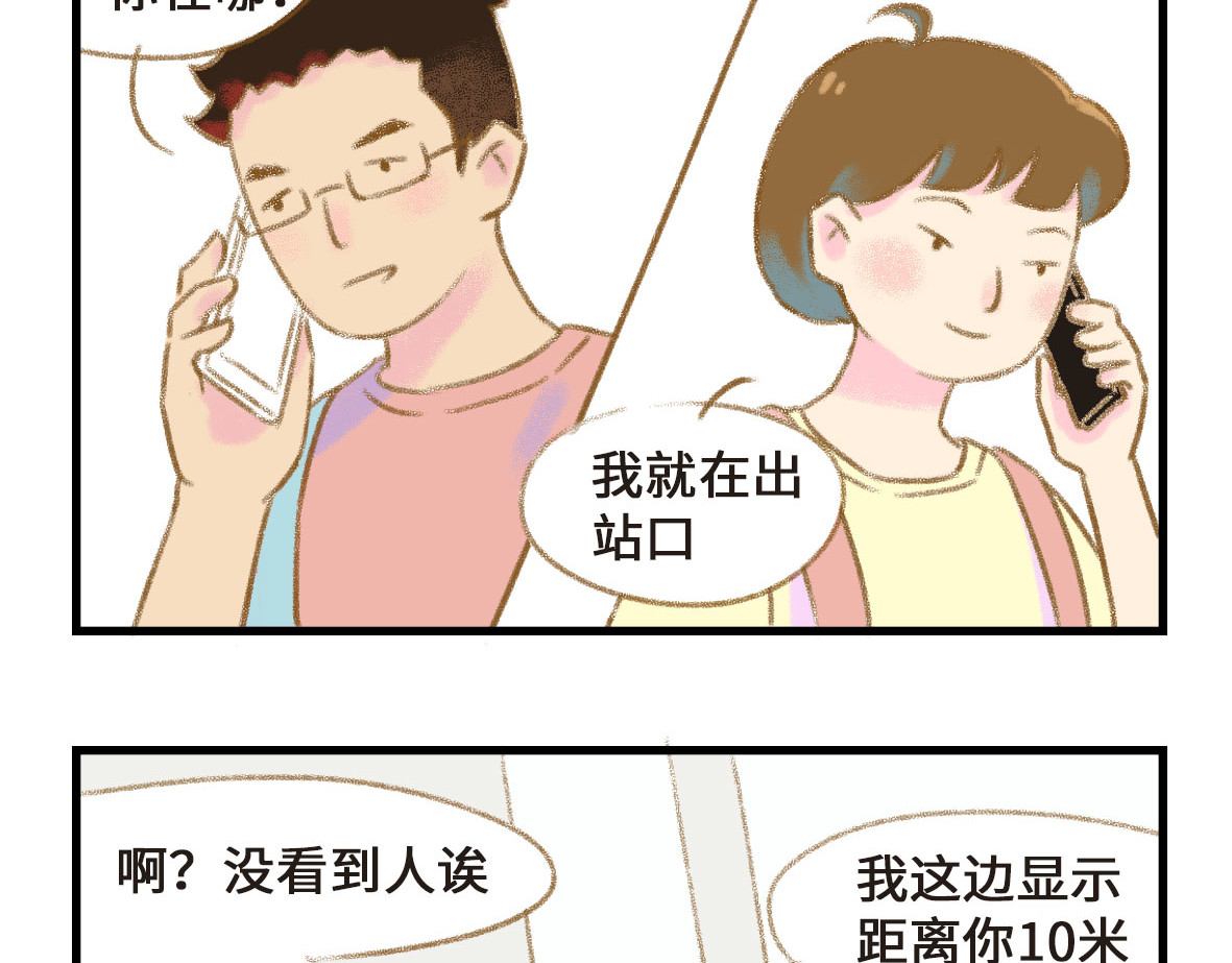 七年之痒痒挠 没有人比我更懂异地恋（上） 第14页