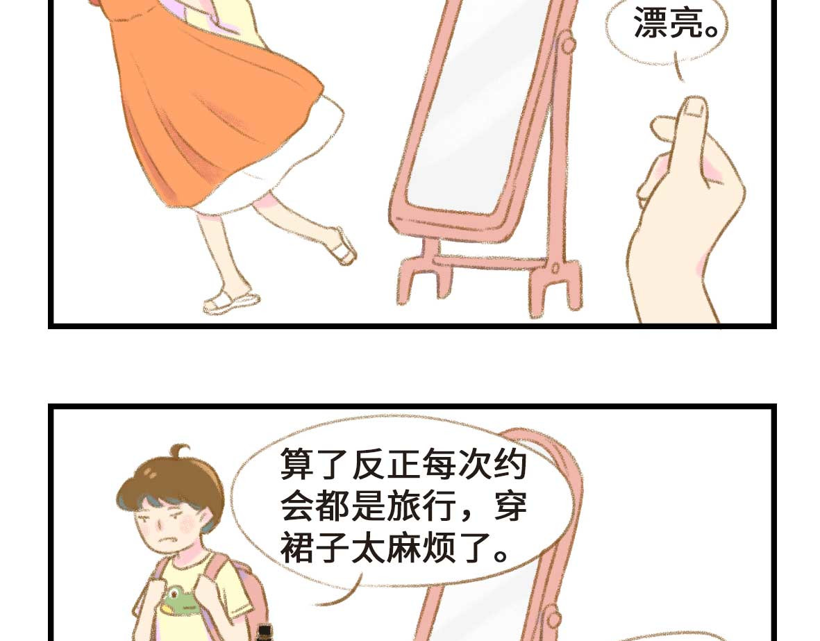 七年之痒痒挠 没有人比我更懂异地恋（上） 第10页