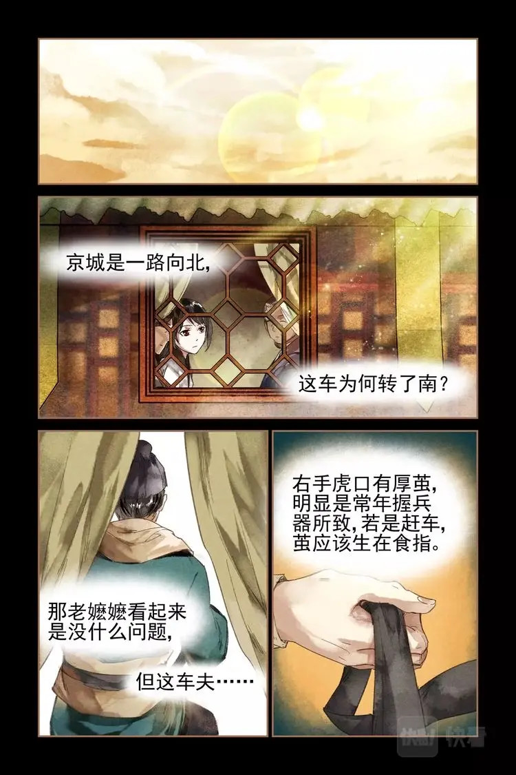 神医嫡女 第6话 凤府来人 第7页