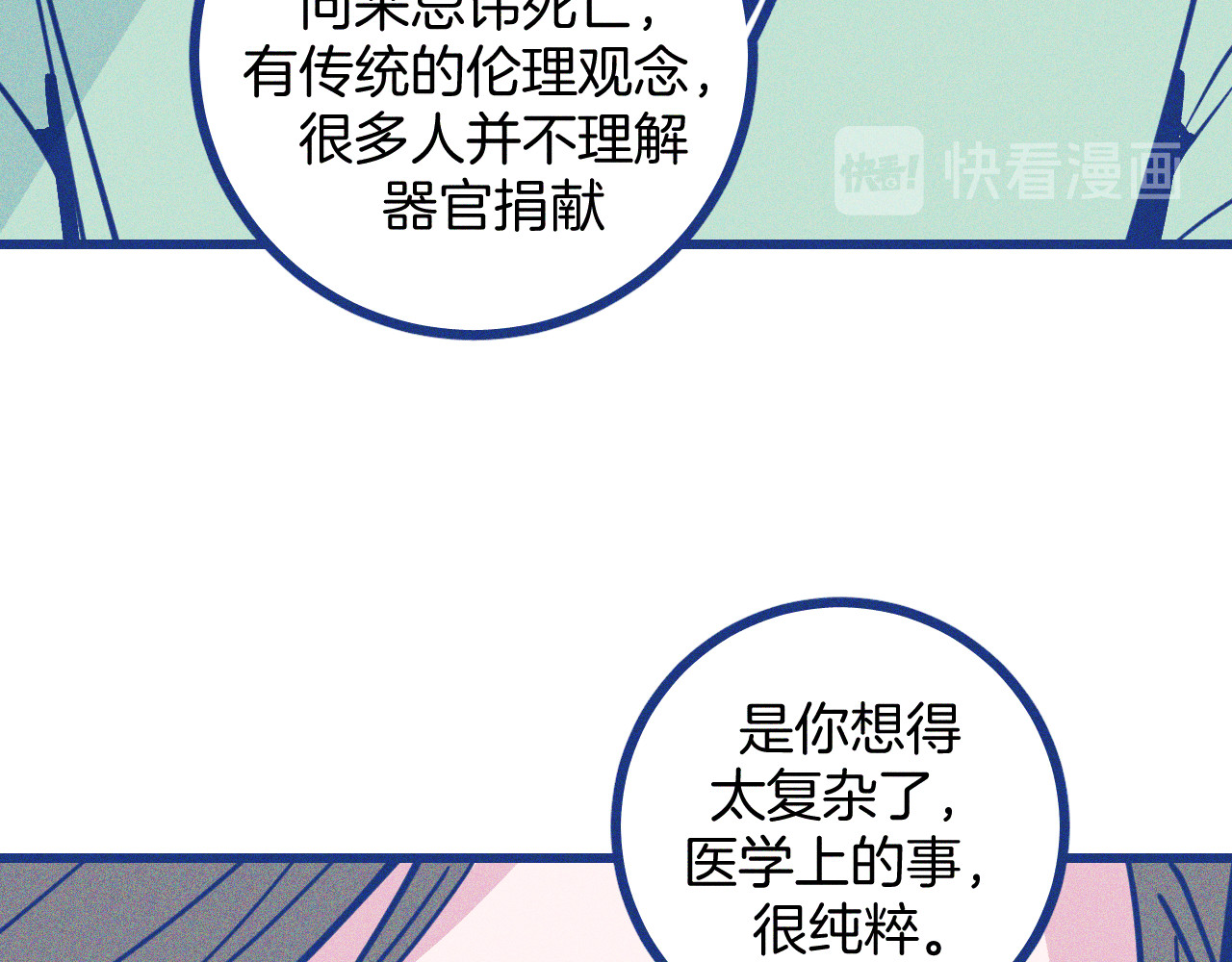 谢谢你医生 第5话 第一次争执 第15页