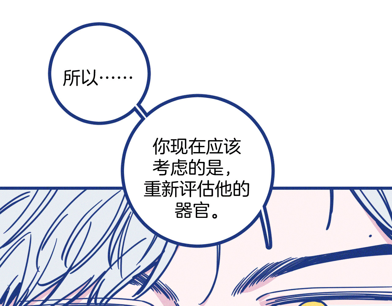 谢谢你医生 第5话 第一次争执 第74页