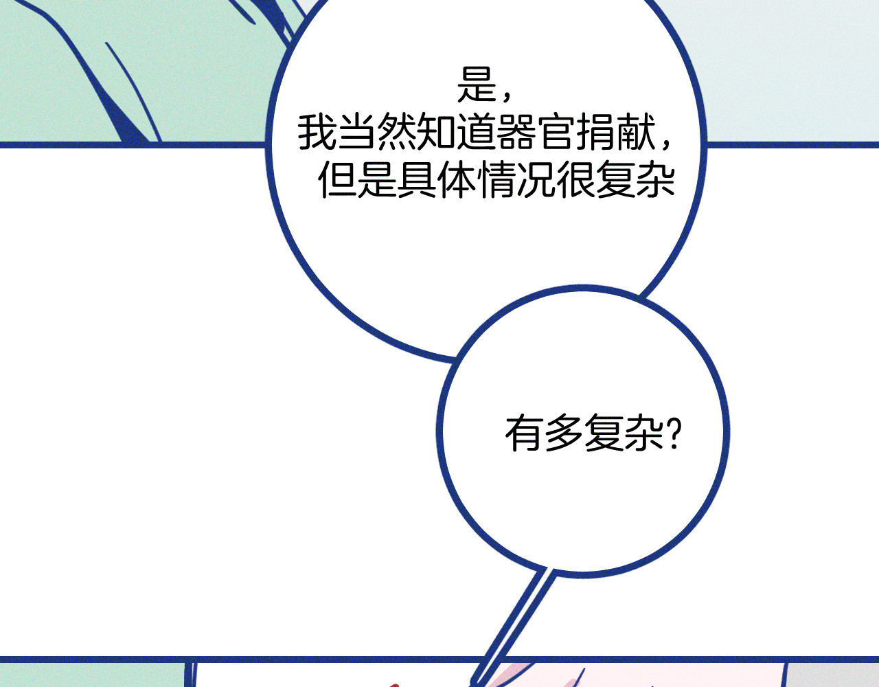 谢谢你医生 第5话 第一次争执 第9页