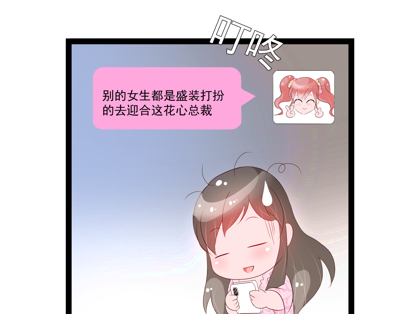 甜心女友轻轻撩 第五话 Plan B！ 第16页