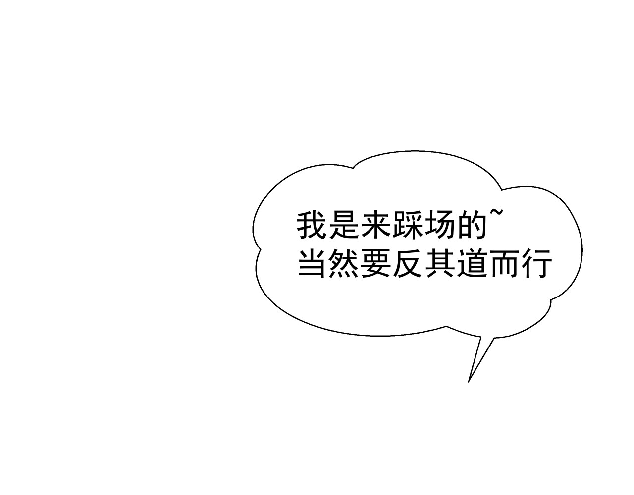甜心女友轻轻撩 第五话 Plan B！ 第18页