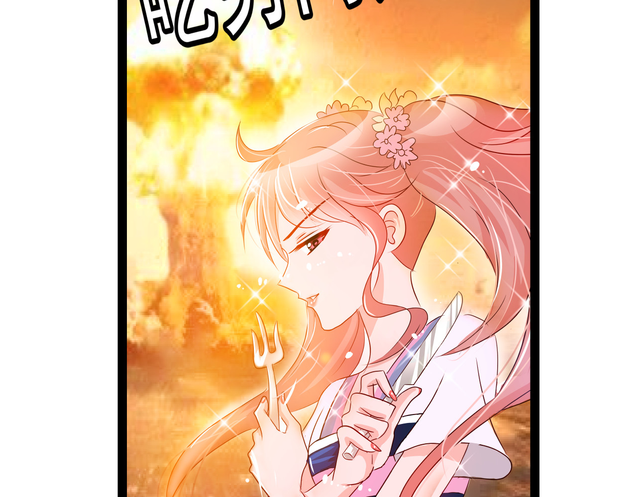 甜心女友轻轻撩 第五话 Plan B！ 第42页
