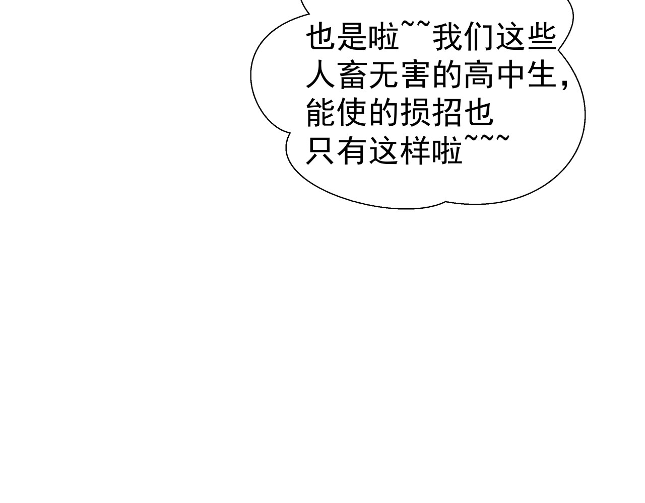 甜心女友轻轻撩 第五话 Plan B！ 第47页