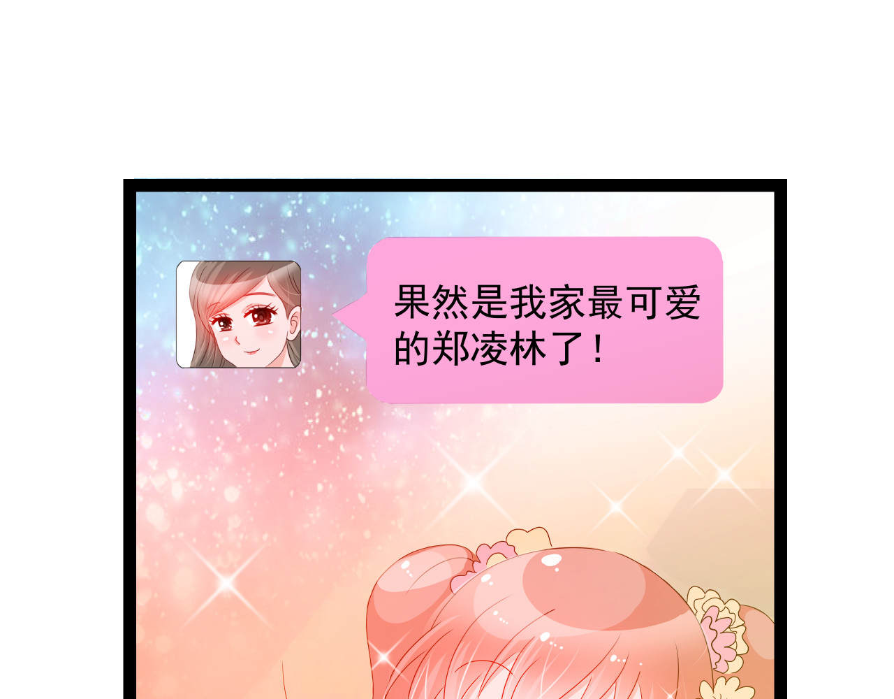 甜心女友轻轻撩 第五话 Plan B！ 第49页