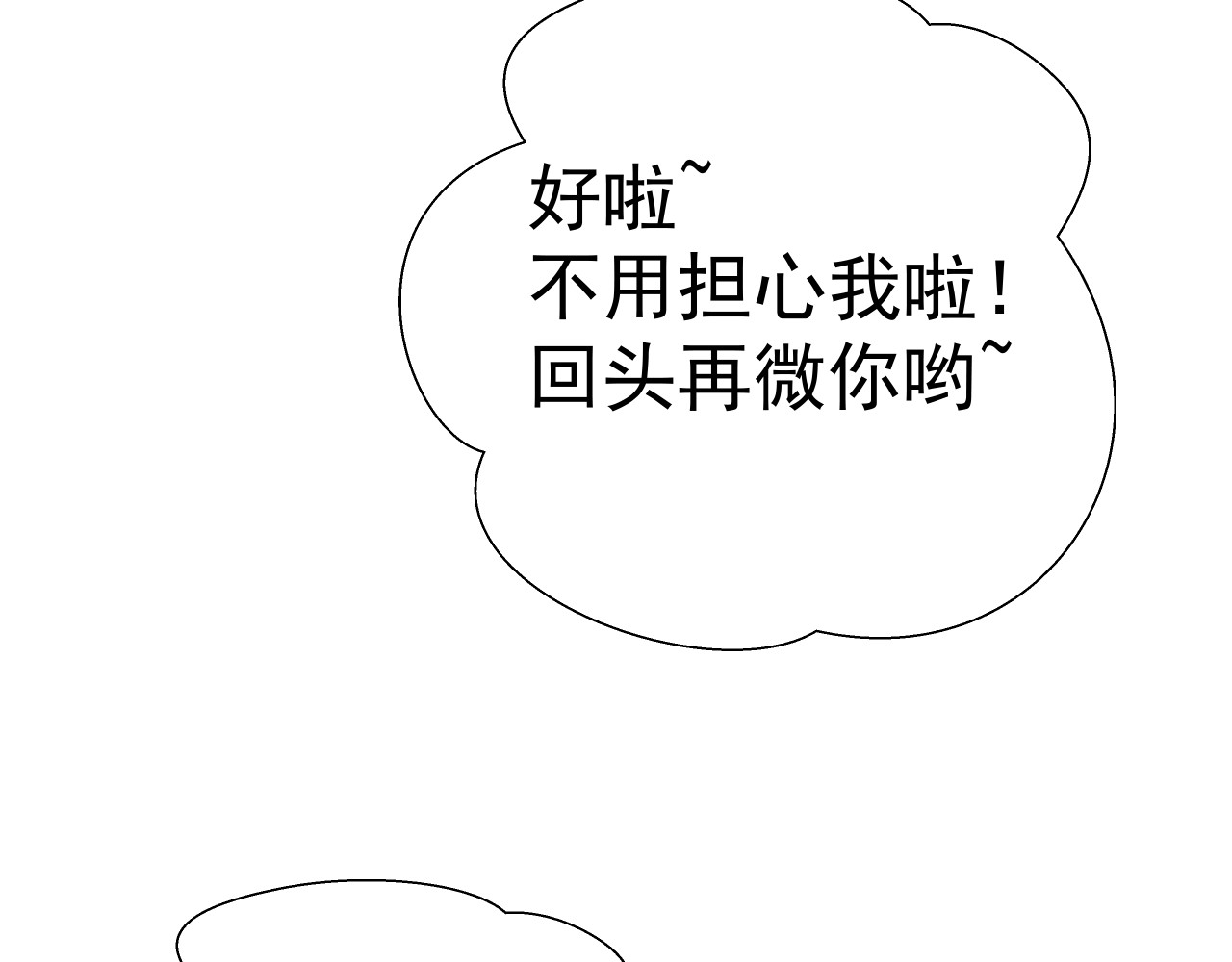 甜心女友轻轻撩 第五话 Plan B！ 第52页