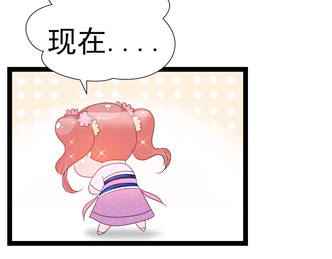 甜心女友轻轻撩 第五话 Plan B！ 第53页