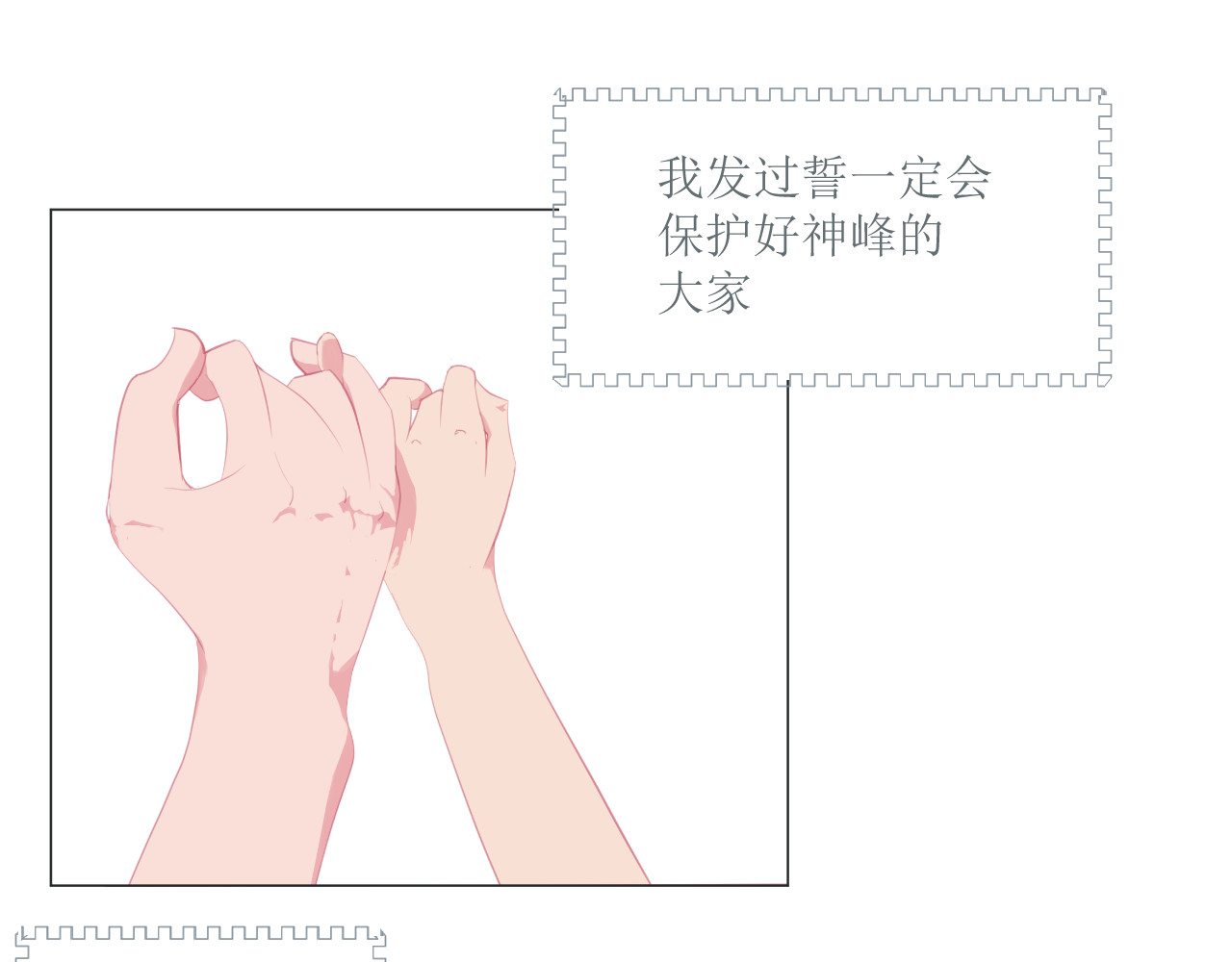 和战恋 为了保护弱者为了约定，拼了！ 第15页