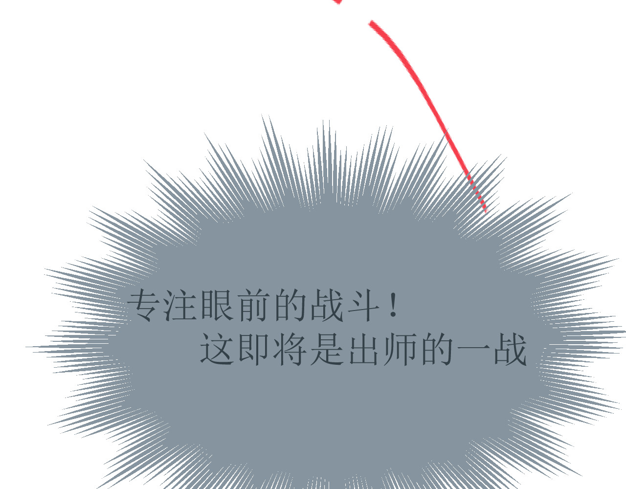 和战恋 为了保护弱者为了约定，拼了！ 第22页
