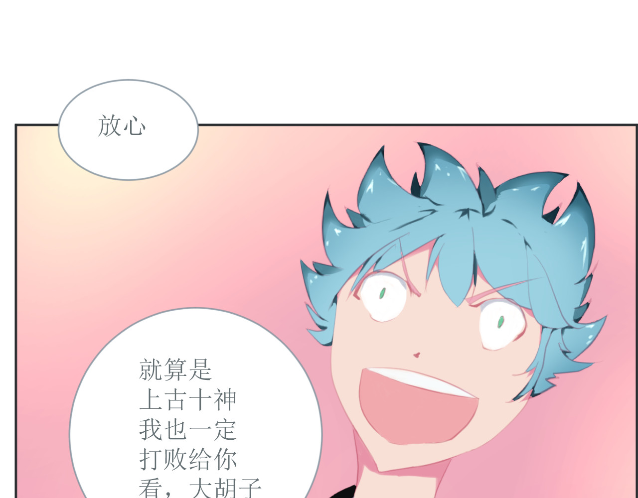 和战恋 为了保护弱者为了约定，拼了！ 第9页