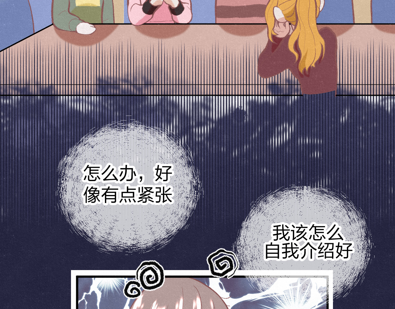 悸动 你的名字   第一话 第53页