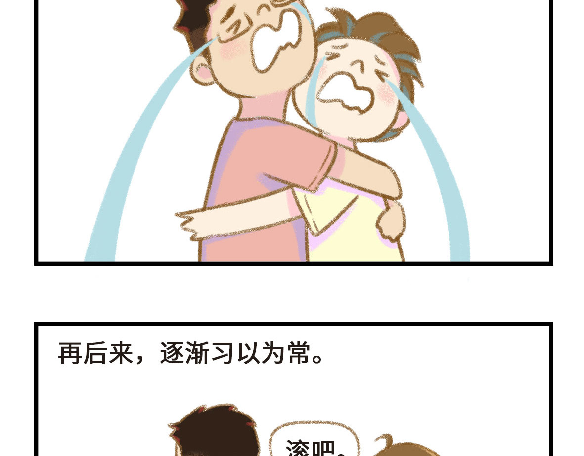 七年之痒痒挠 没有人比我更懂异地恋（下） 第21页