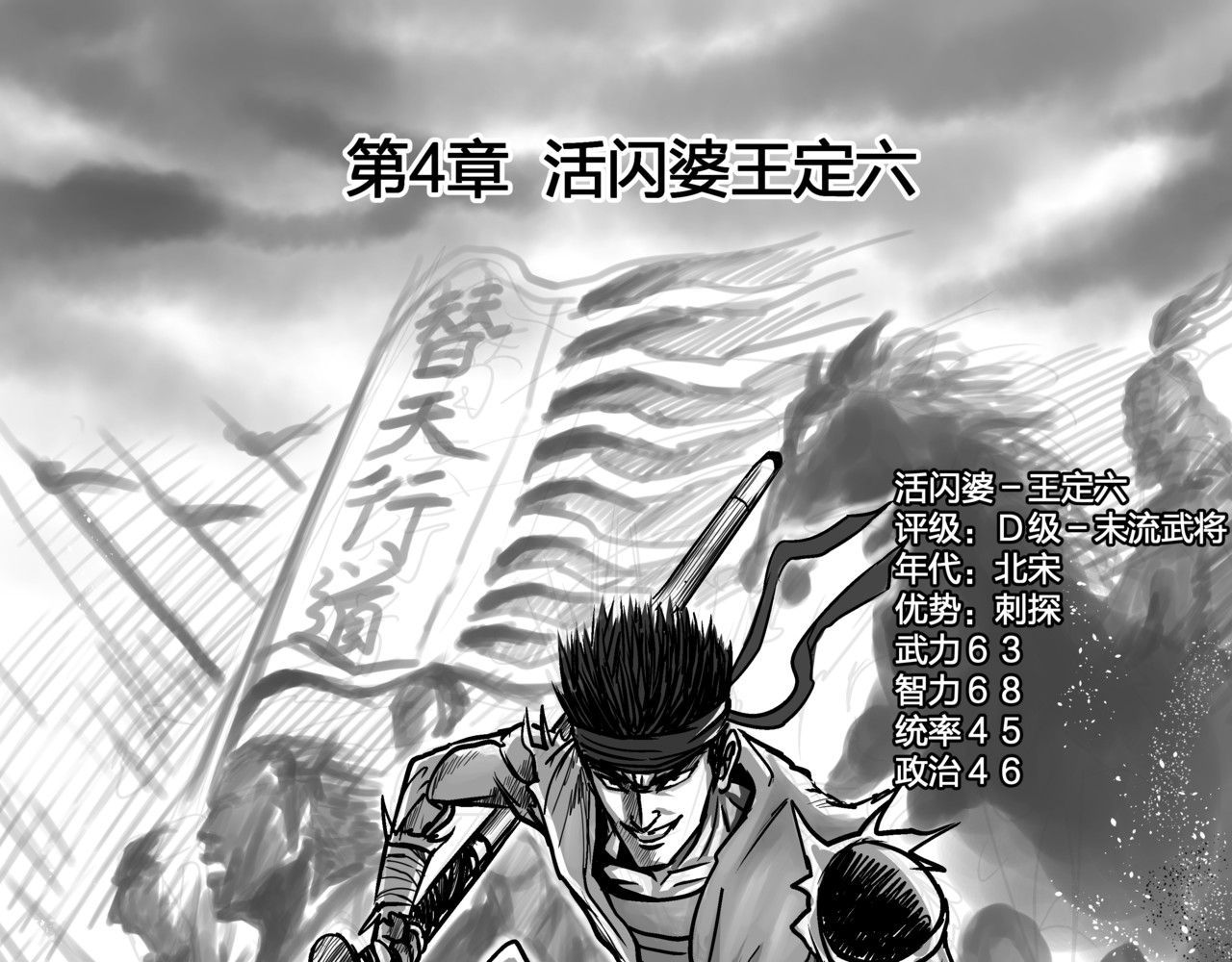 将军传 第4章 活闪婆王定六 第1页