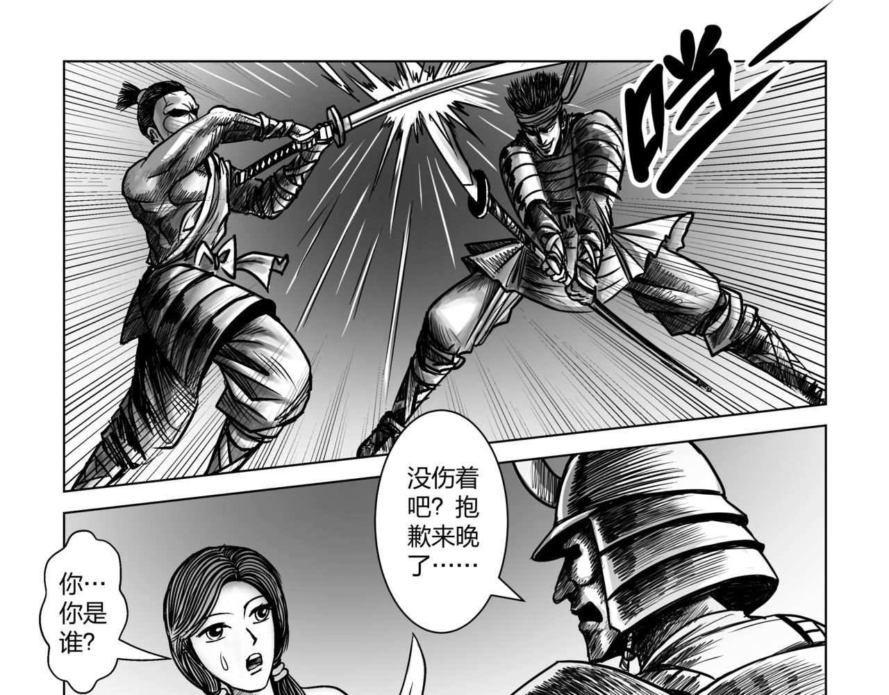 将军传 第4章 活闪婆王定六 第7页