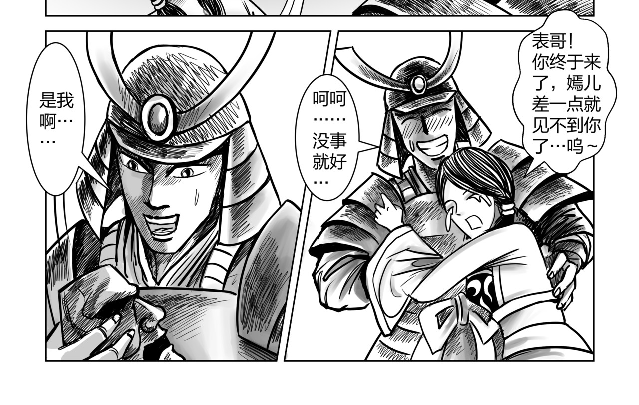 将军传 第4章 活闪婆王定六 第8页