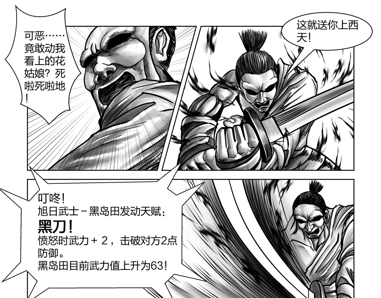 将军传 第4章 活闪婆王定六 第9页