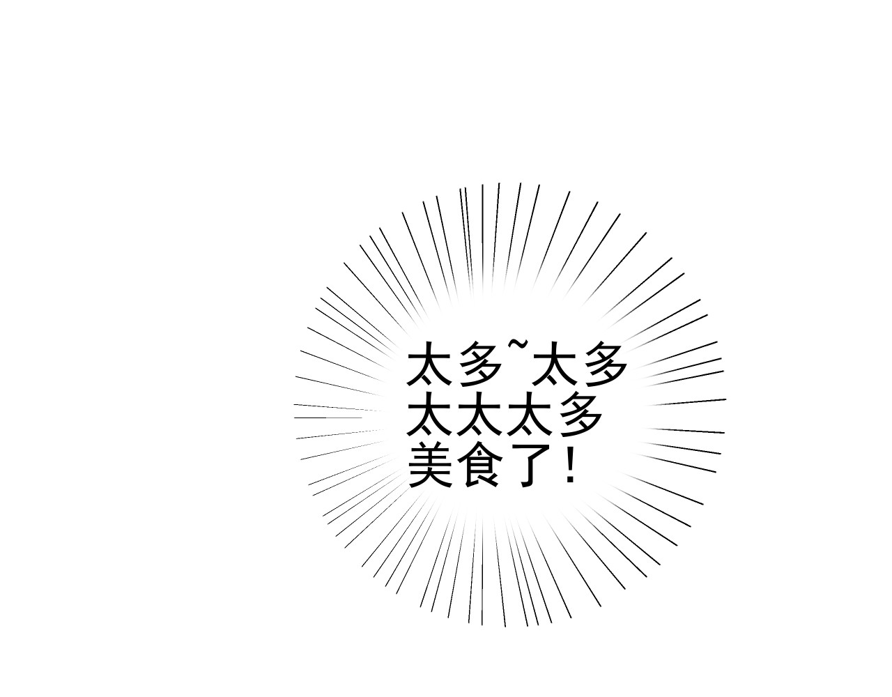 甜心女友轻轻撩 第六话   难以选择 第17页
