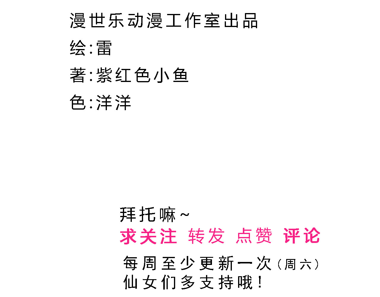 甜心女友轻轻撩 第六话   难以选择 第79页