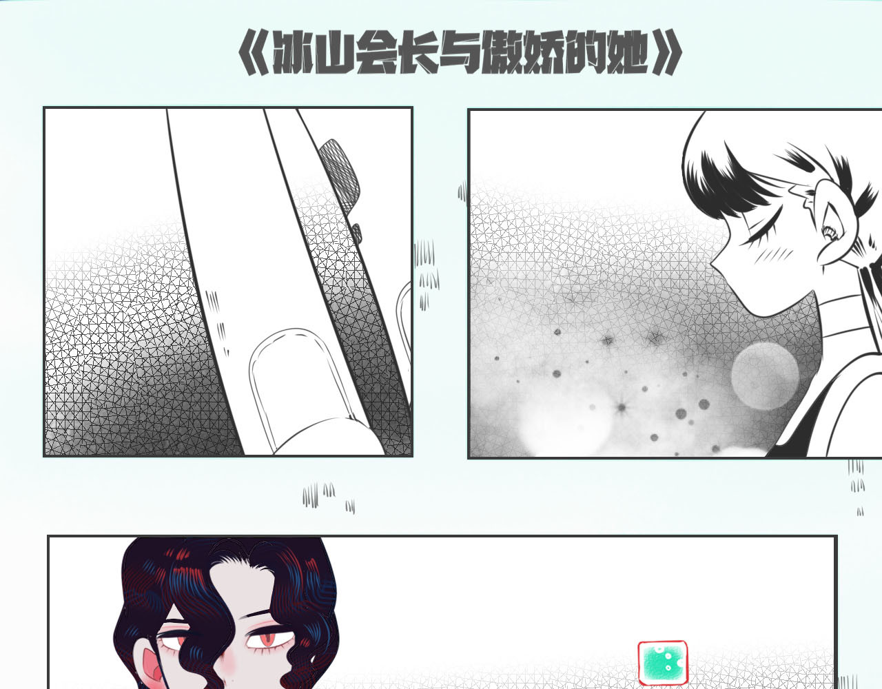 手机时间7:30 第3话 冰山会长与傲娇的她 第128页