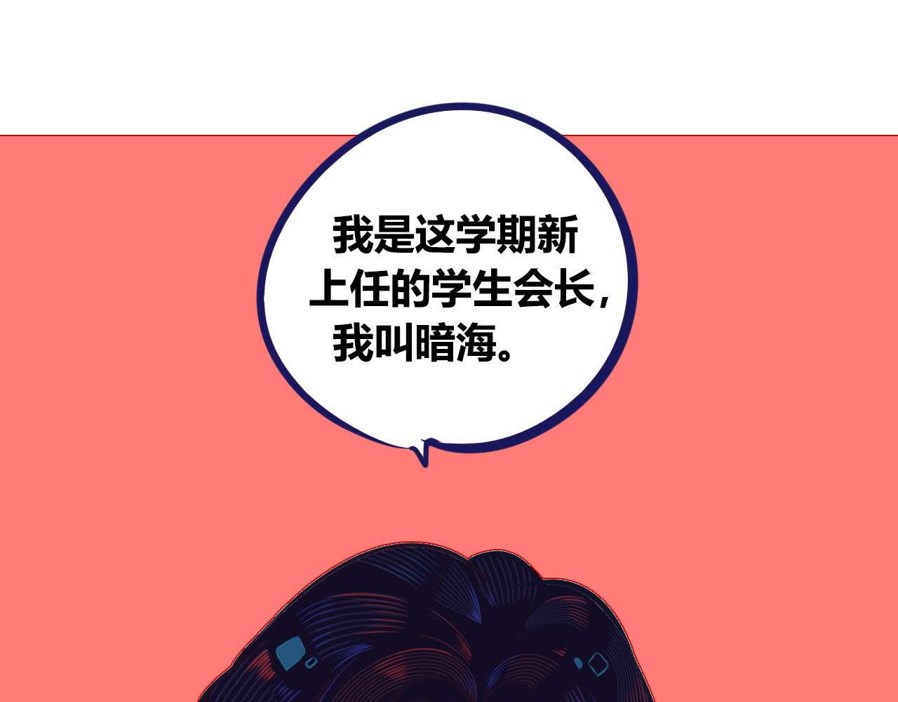 手机时间7:30 第3话 冰山会长与傲娇的她 第3页