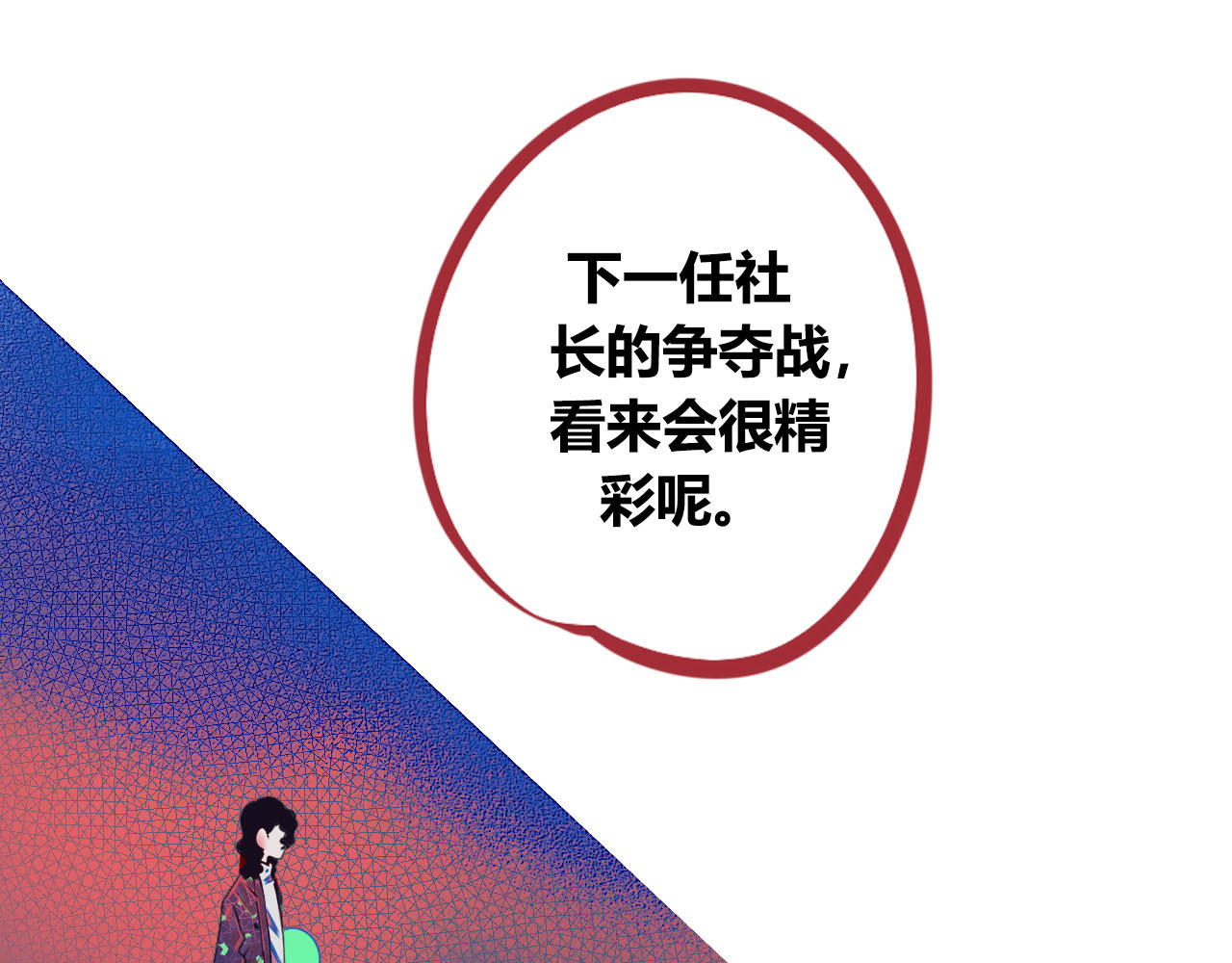 手机时间7:30 第3话 冰山会长与傲娇的她 第24页