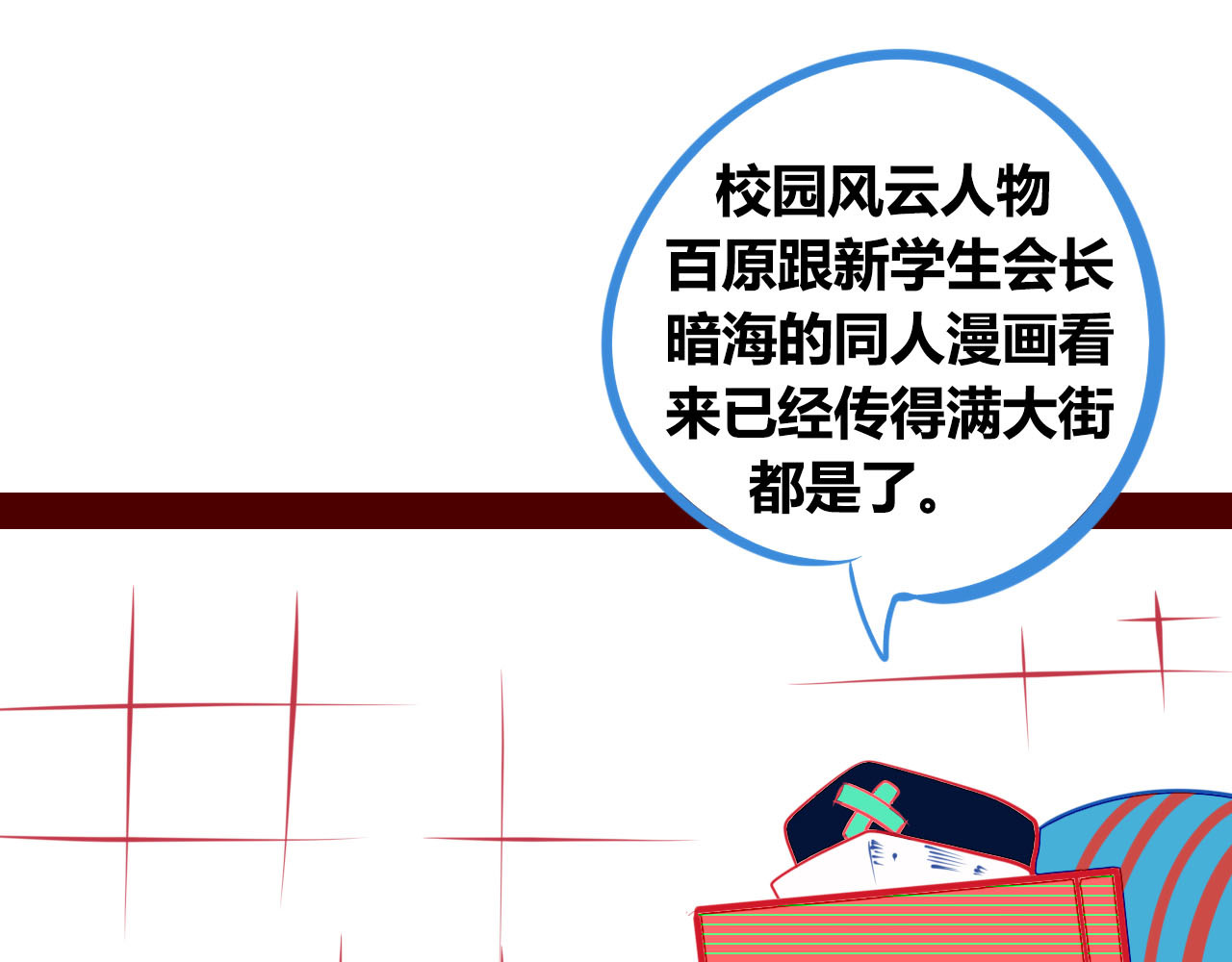 手机时间7:30 第3话 冰山会长与傲娇的她 第58页