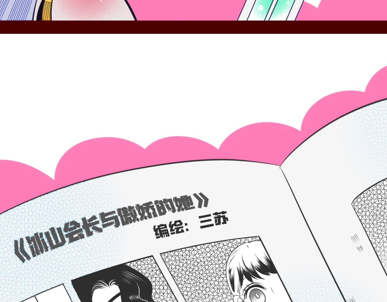 手机时间7:30 第3话 冰山会长与傲娇的她 第61页