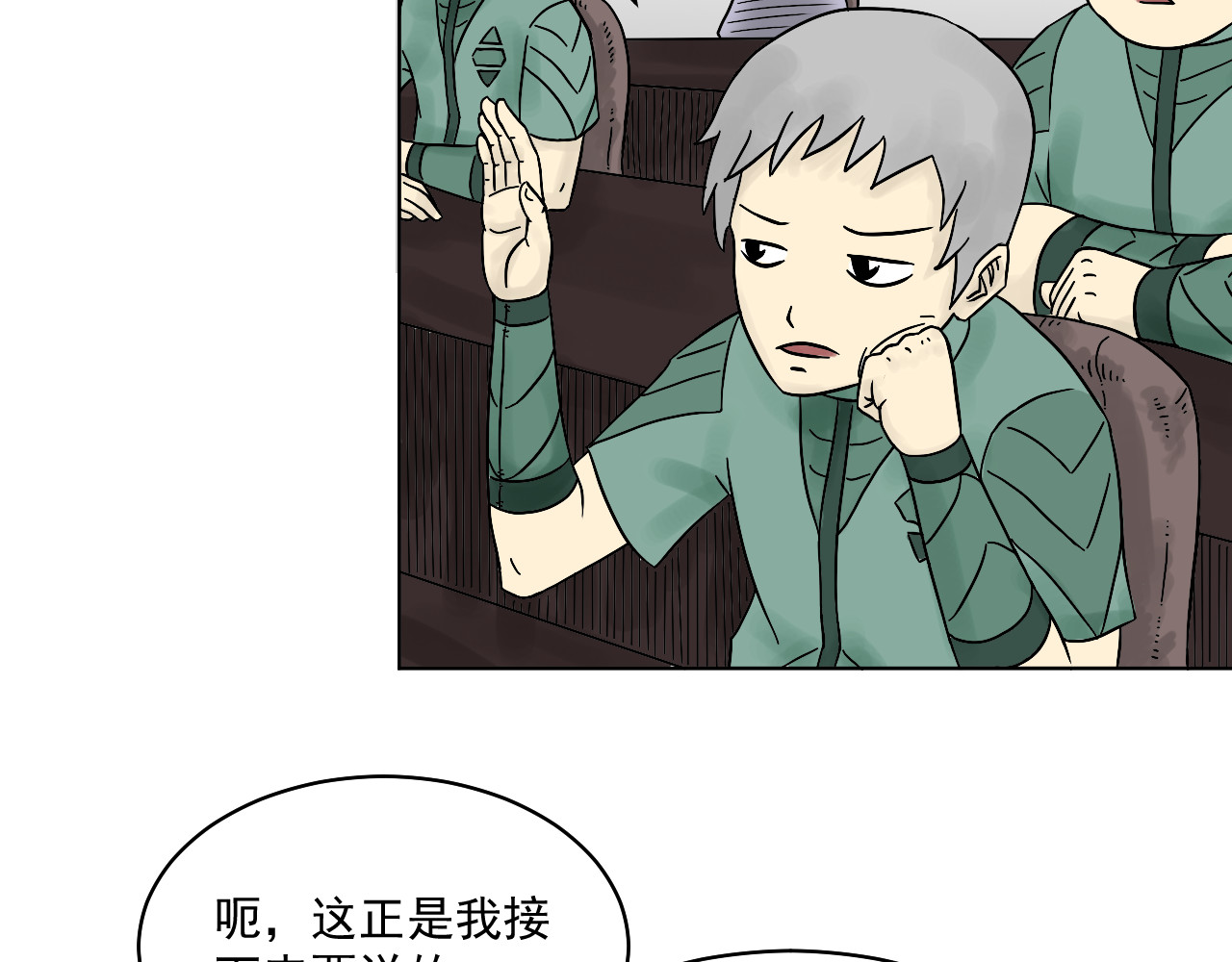 魂术侍 第二章：魂术学院 第24页