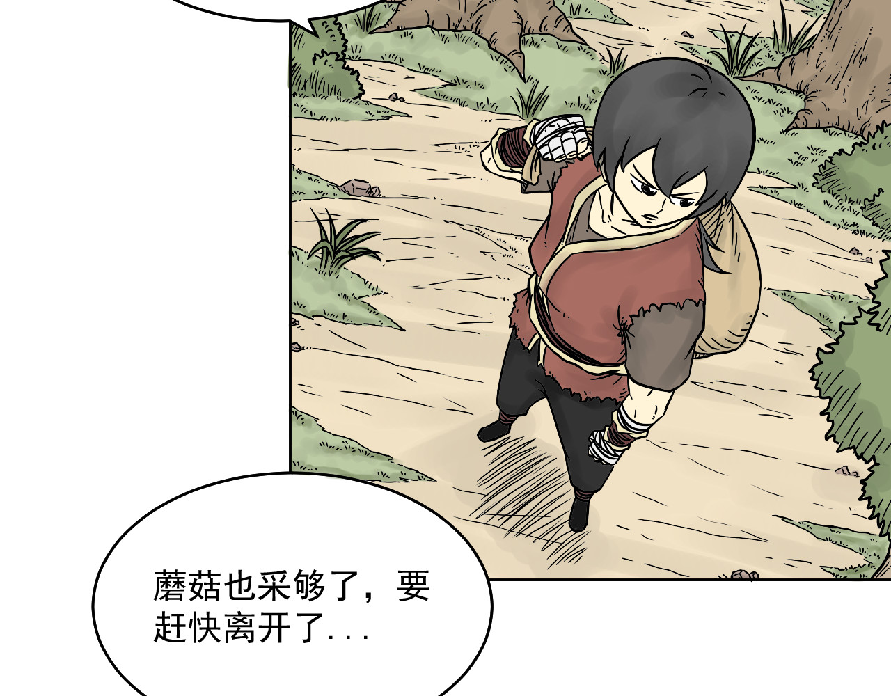 魂术侍 第二章：魂术学院 第46页