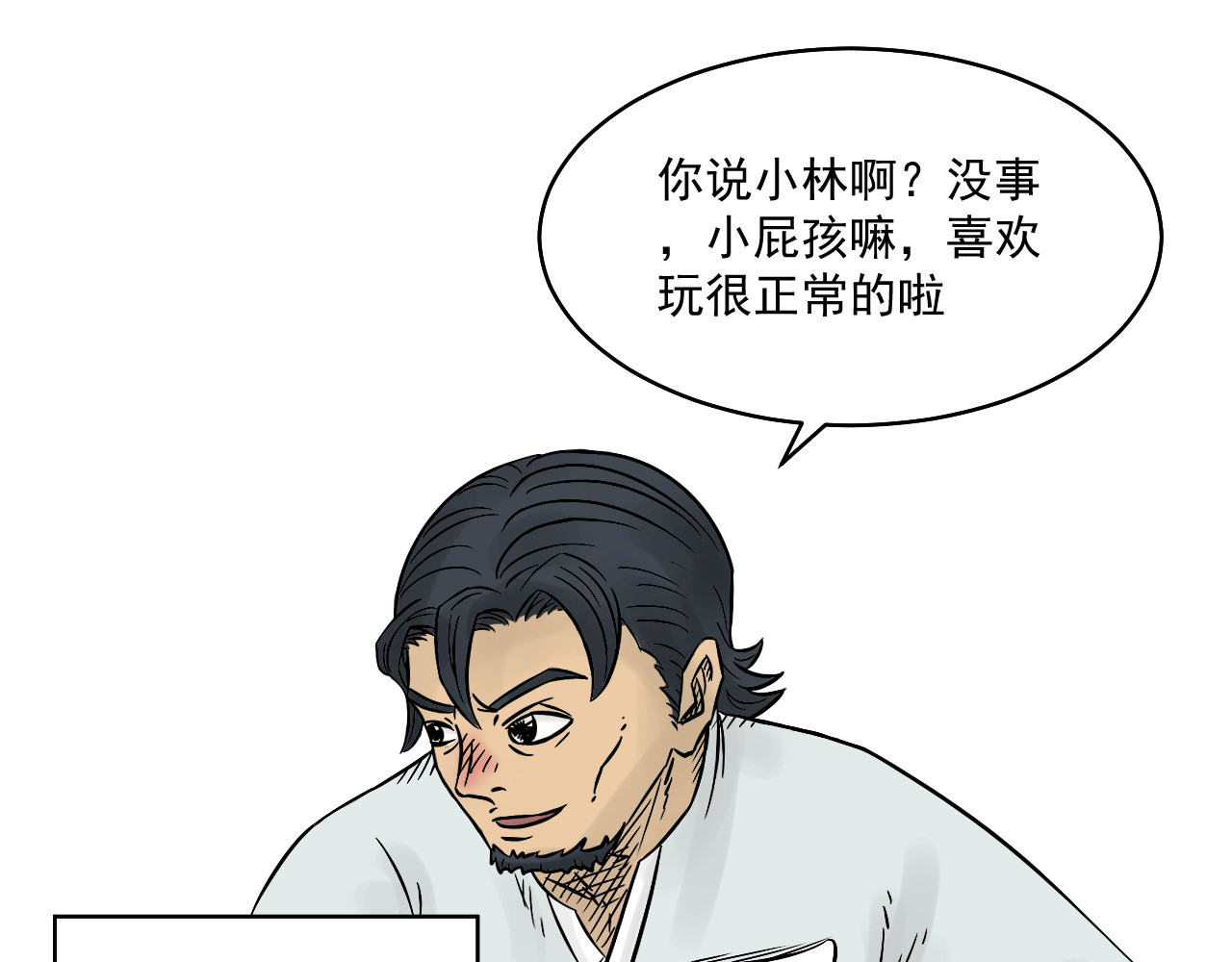 魂术侍 第二章：魂术学院 第65页