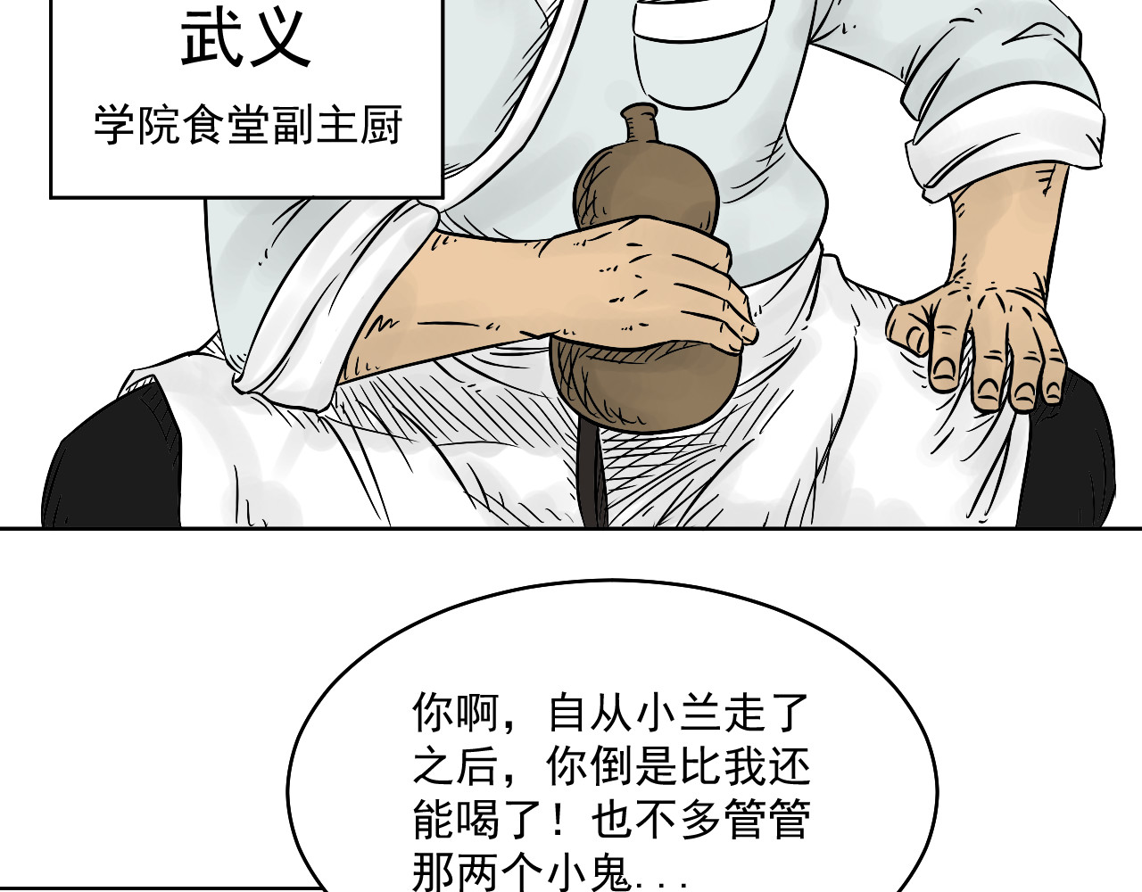 魂术侍 第二章：魂术学院 第66页