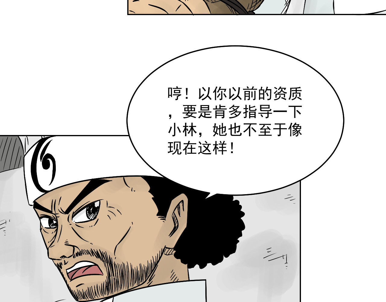魂术侍 第二章：魂术学院 第69页