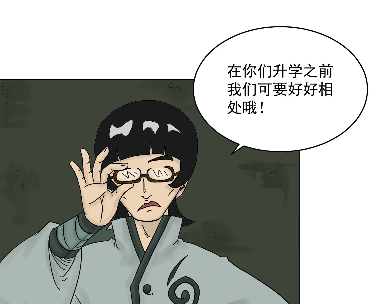 魂术侍 第二章：魂术学院 第8页