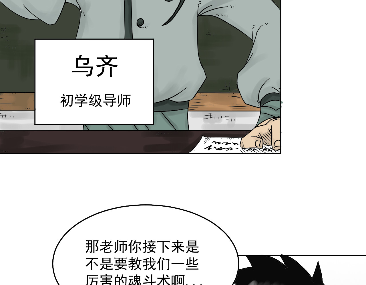 魂术侍 第二章：魂术学院 第9页
