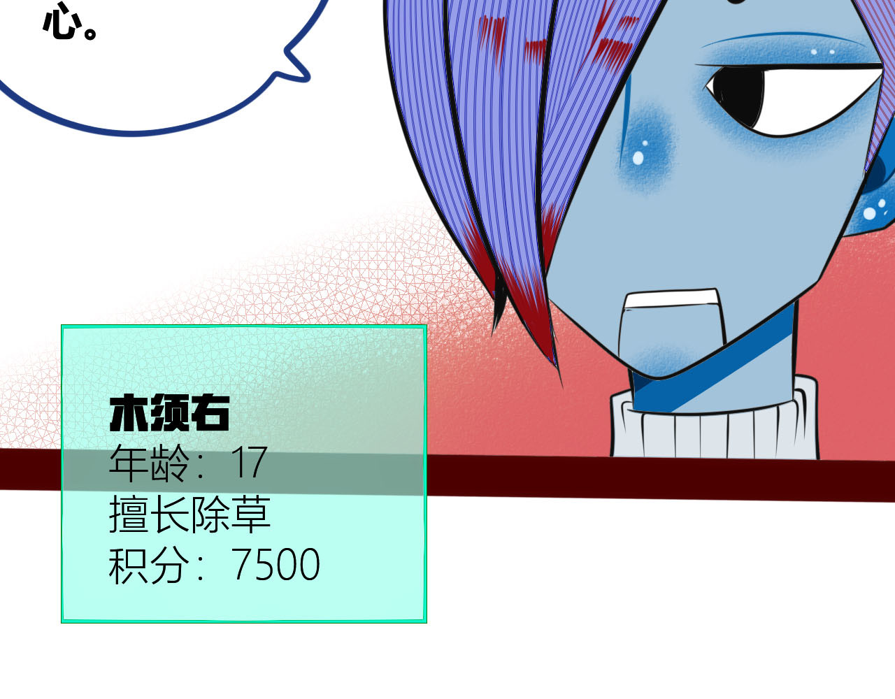 手机时间7:30 第4话 初次合作 第79页