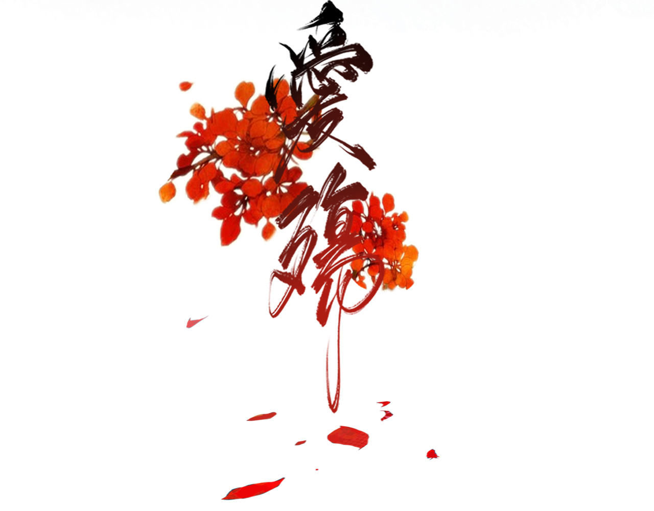 爱殇 第2页