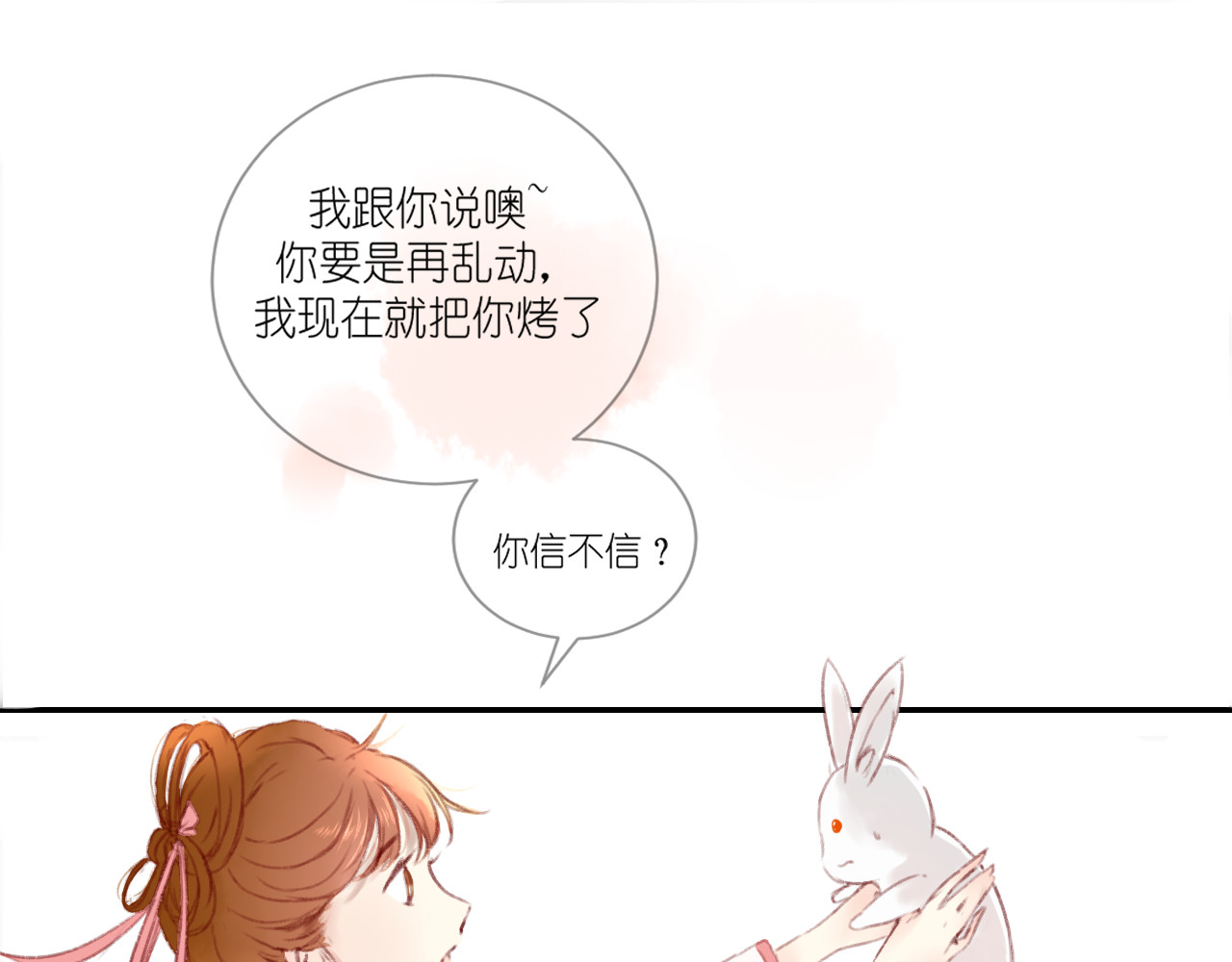 爱殇 第1话：抓了个正着 第22页