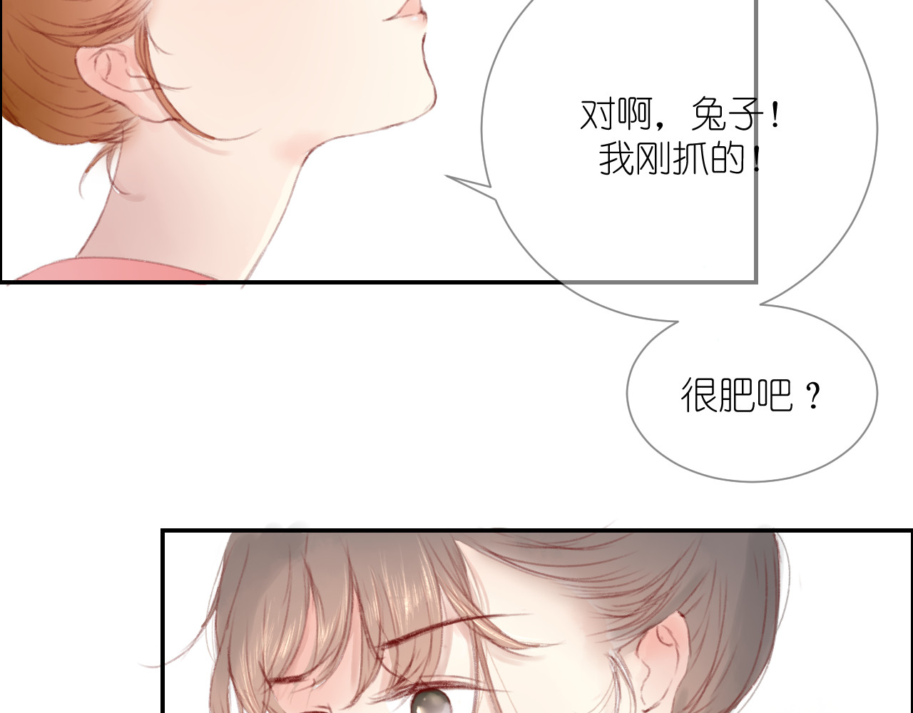 爱殇 第1话：抓了个正着 第32页