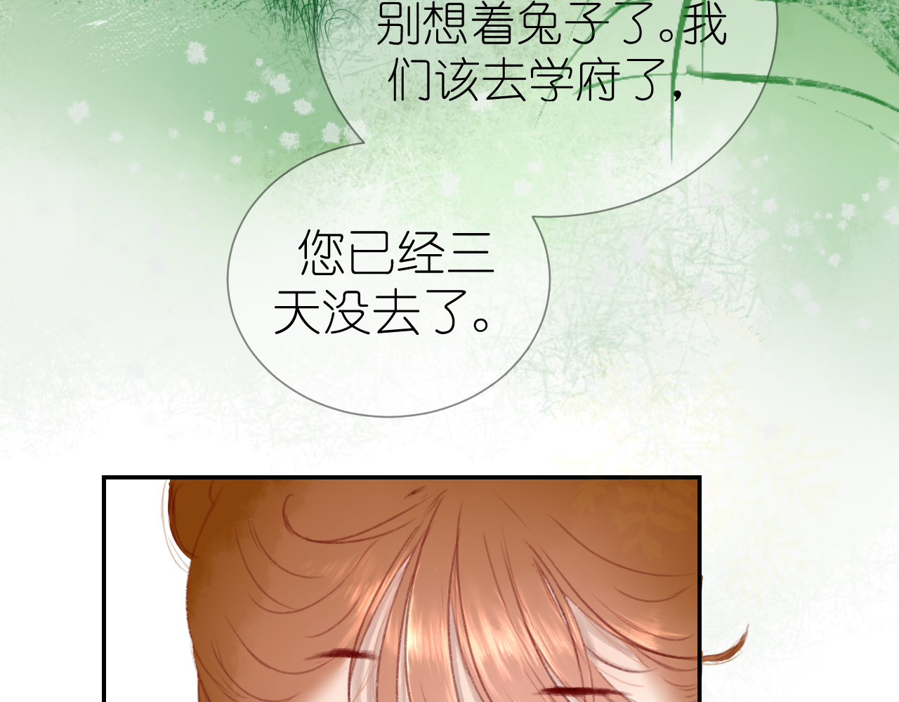 爱殇 第1话：抓了个正着 第44页