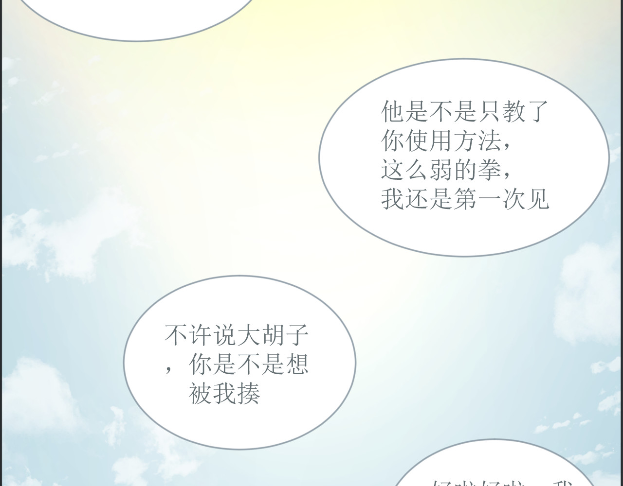 和战恋 一二三不许动！ 第14页