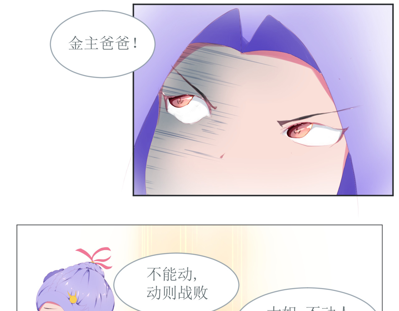 和战恋 一二三不许动！ 第3页