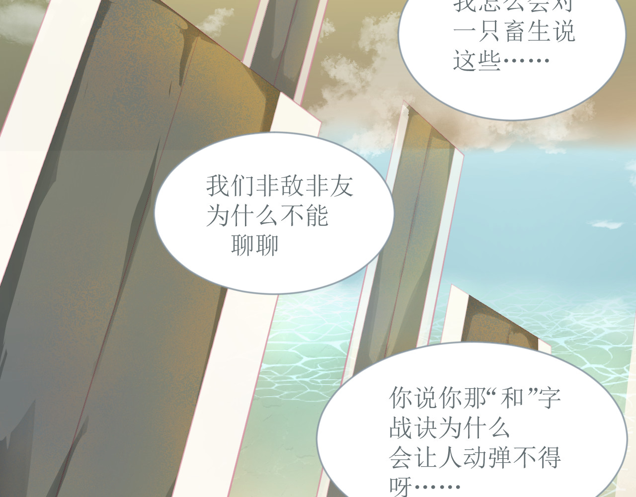和战恋 一二三不许动！ 第21页