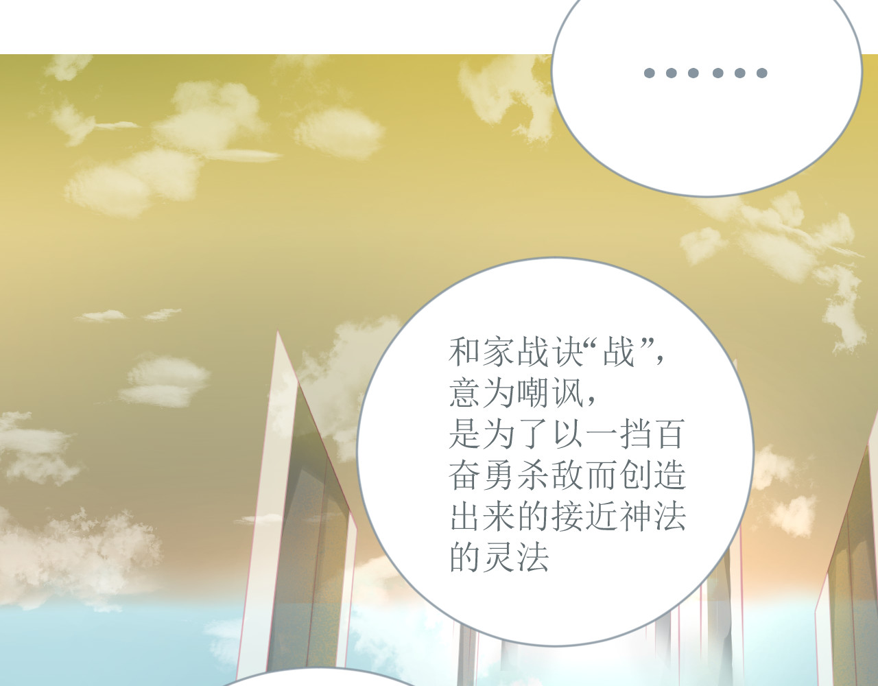 和战恋 一二三不许动！ 第23页