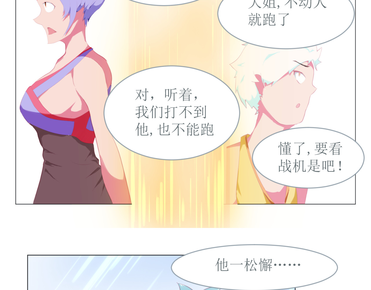和战恋 一二三不许动！ 第4页