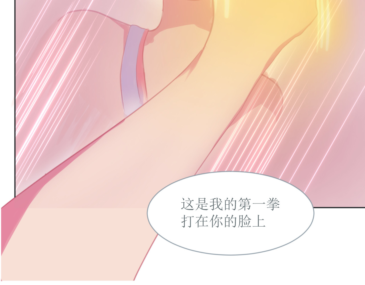 和战恋 一二三不许动！ 第7页