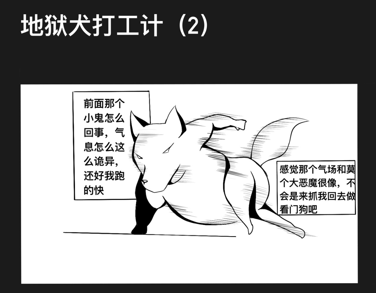 在人间 地狱犬打工记 第5页